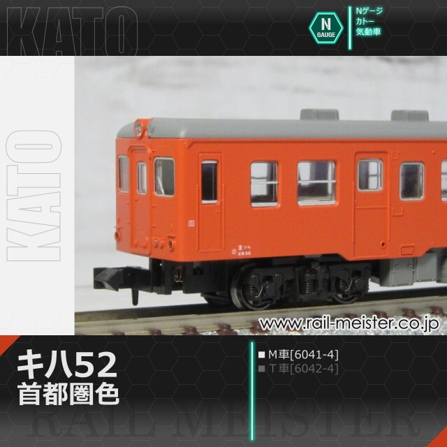 KATO キハ52 首都圏色(Ｍ車)[6041-4]
