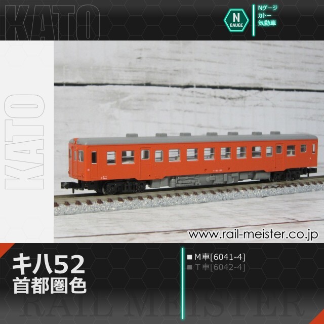 KATO キハ52 首都圏色(Ｍ車)[6041-4]