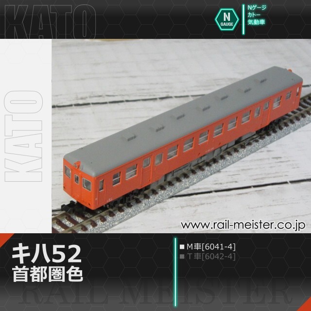 KATO キハ52 首都圏色(Ｍ車)[6041-4]