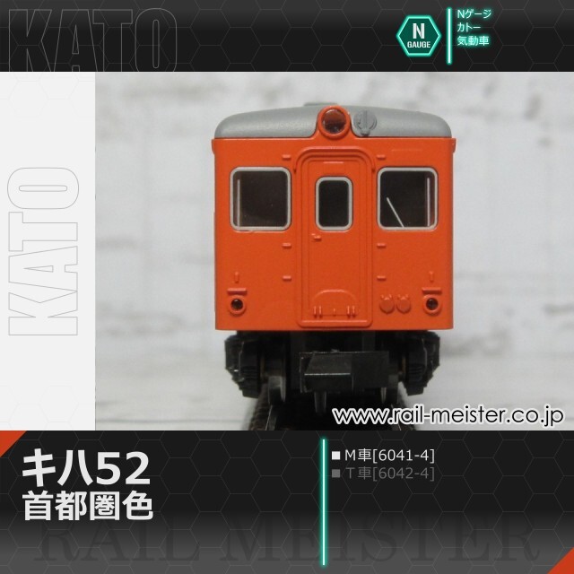KATO キハ52 首都圏色(Ｍ車)[6041-4]