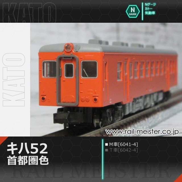 KATO キハ52 首都圏色(Ｍ車)[6041-4]