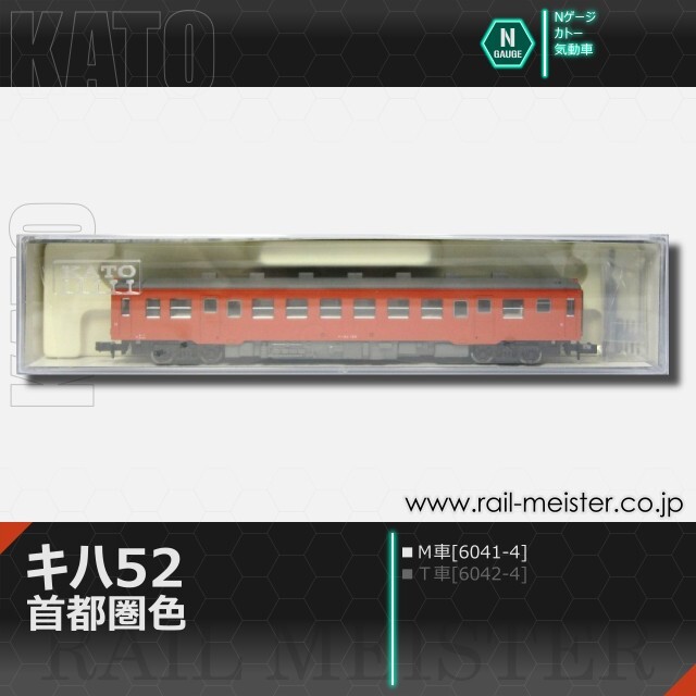 KATO キハ52 首都圏色(Ｍ車)[6041-4]