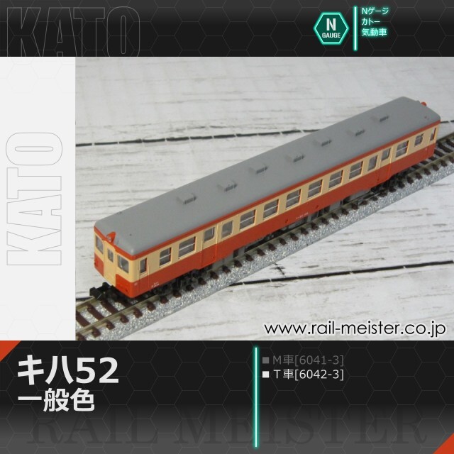 KATO キハ52 一般色(Ｔ車)[6042-3]