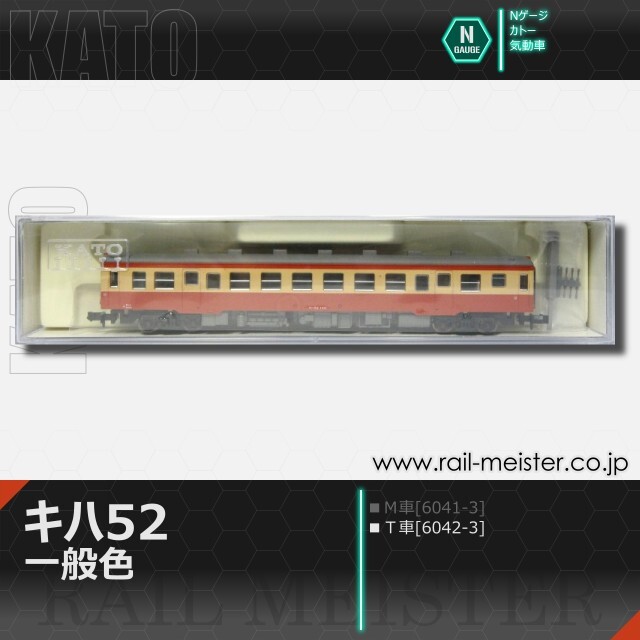 KATO キハ52 一般色(Ｔ車)[6042-3]