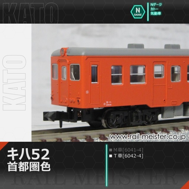 KATO キハ52 首都圏色(Ｔ車)[6042-4]