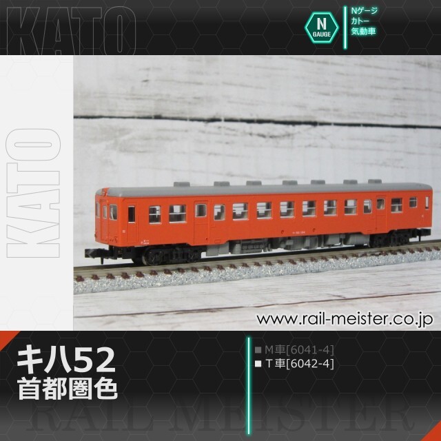 KATO キハ52 首都圏色(Ｔ車)[6042-4]