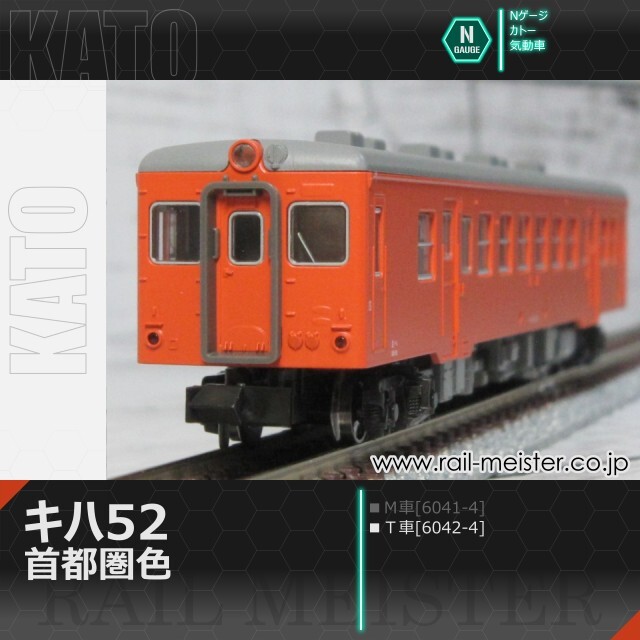 KATO キハ52 首都圏色(Ｔ車)[6042-4]