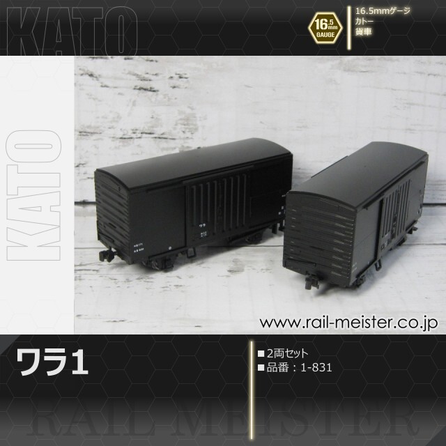 KATO ワラ1(2両入)[1-831]