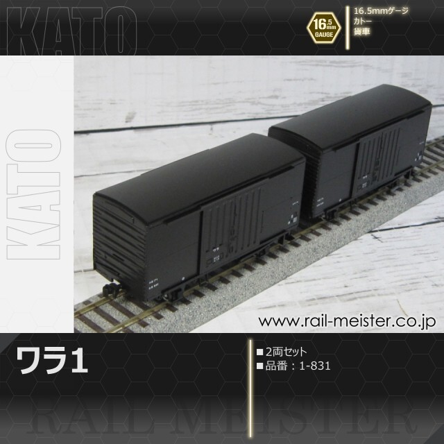 KATO ワラ1(2両入)[1-831]