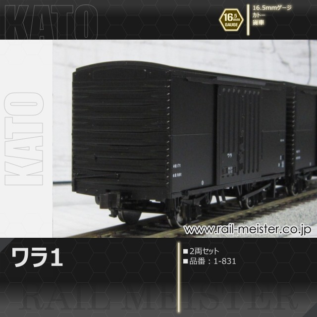 KATO ワラ1(2両入)[1-831]