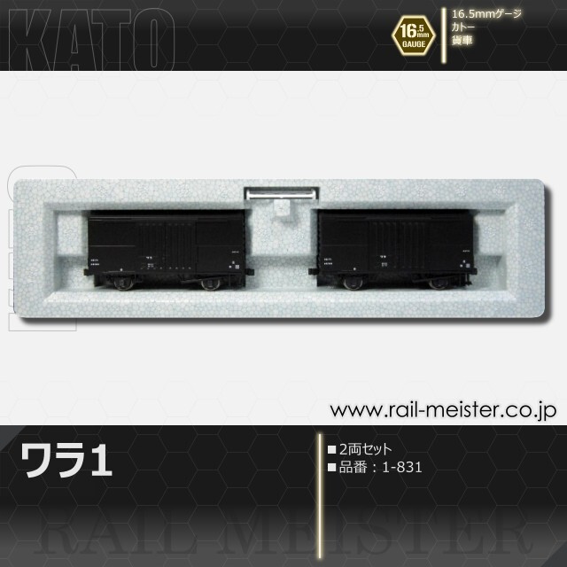 KATO ワラ1(2両入)[1-831]