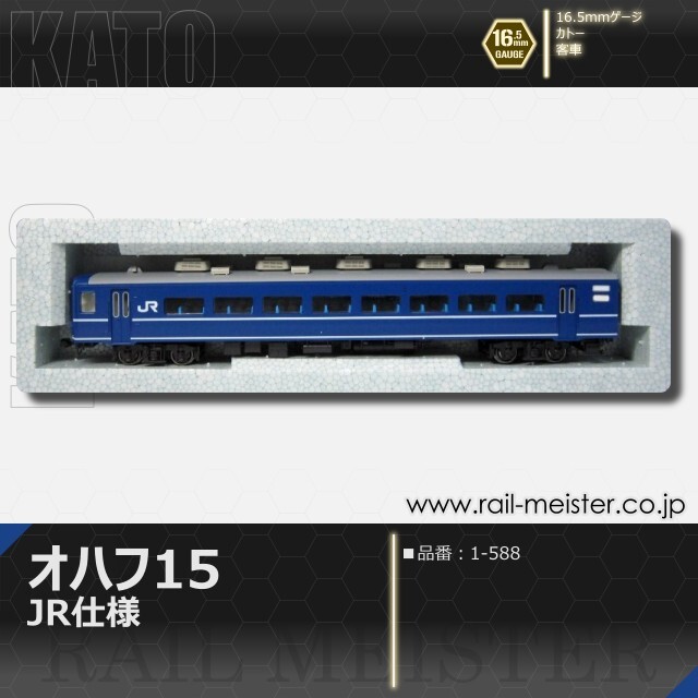 KATO 14系オハフ15 JR仕様[1-588]