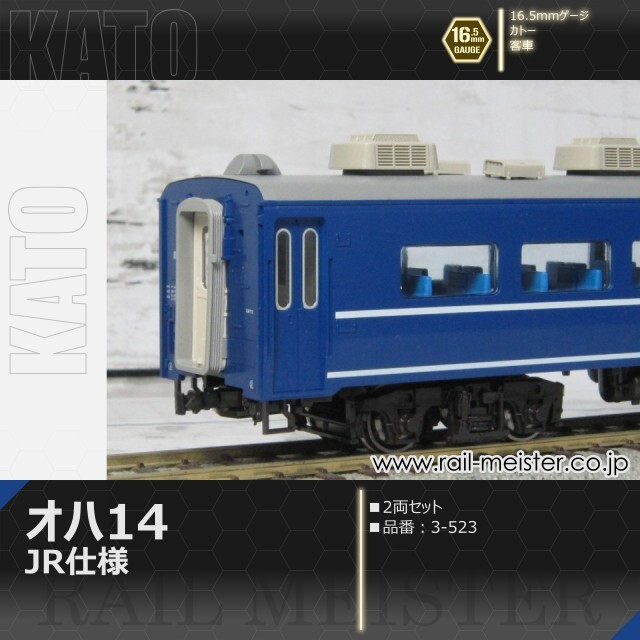 KATO 14系オハ14 JR仕様 2両セット[3-523]