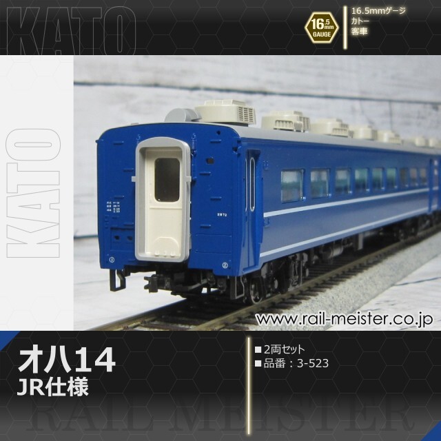 KATO 14系オハ14 JR仕様 2両セット[3-523]