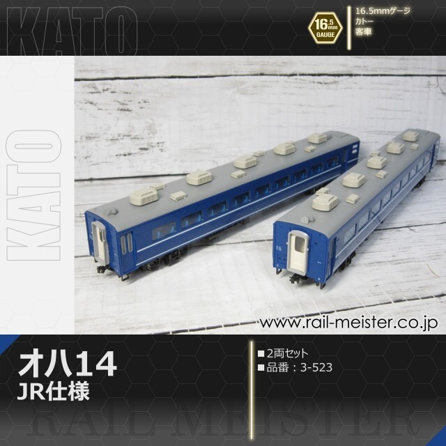 KATO 14系オハ14 JR仕様 2両セット[3-523]