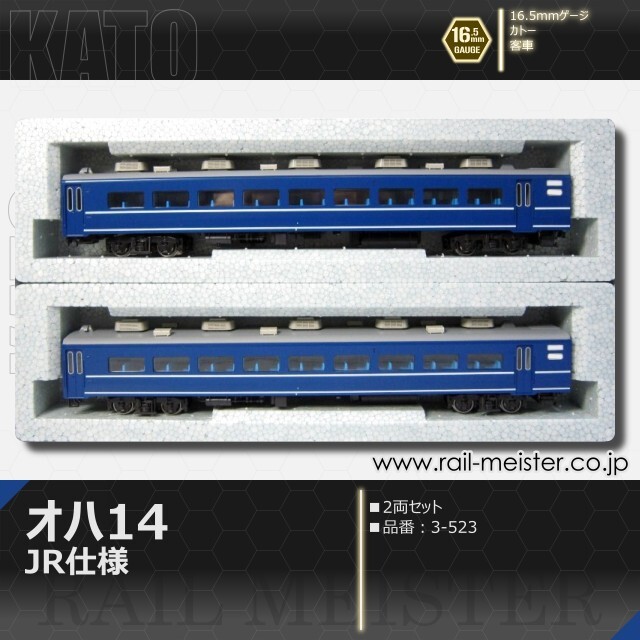 KATO 14系オハ14 JR仕様 2両セット[3-523]