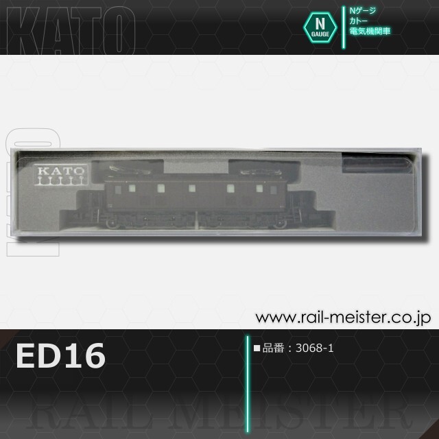KATO ED16[3068-1]【鉄道模型専門店レールマイスター】