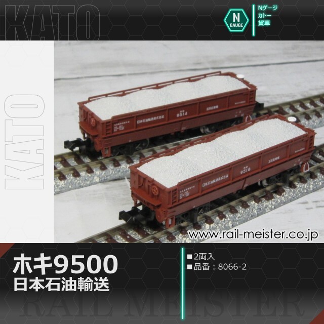 KATO ホキ9500 日本石油輸送(2両入)[8066-2]