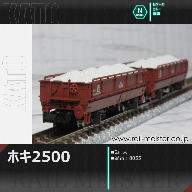 KATO ホキ2500(2両入)[8055]