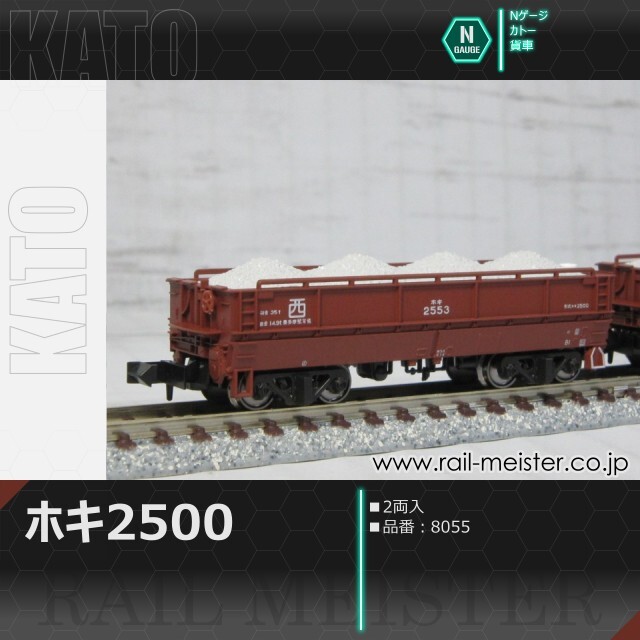 KATO ホキ2500(2両入)[8055]