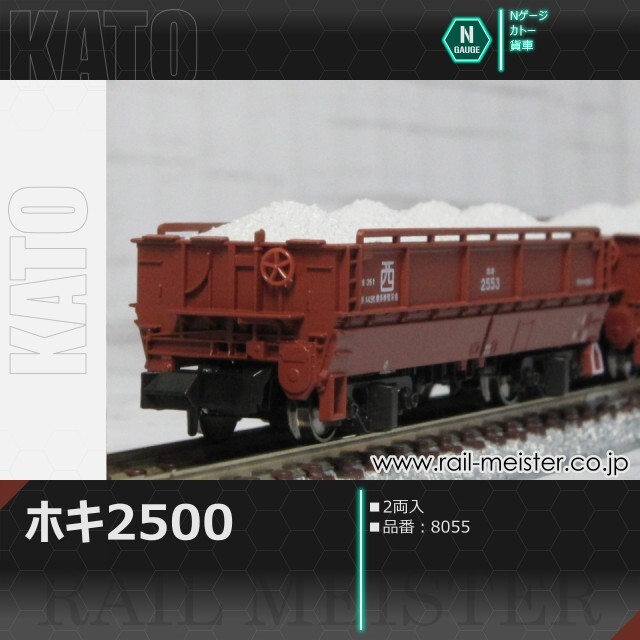 KATO ホキ2500(2両入)[8055]