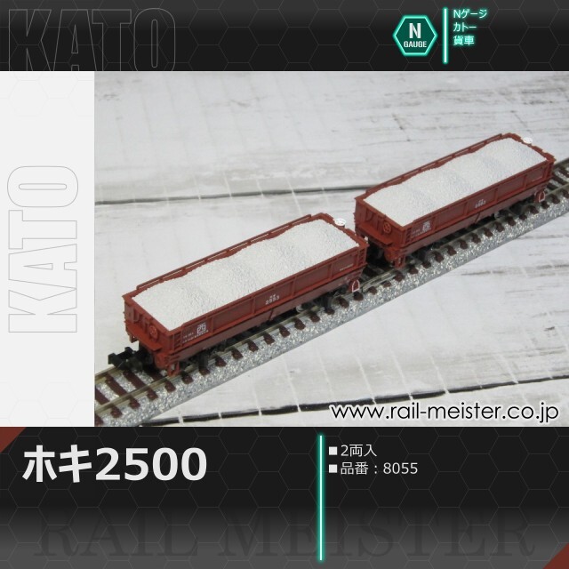 KATO ホキ2500(2両入)[8055]