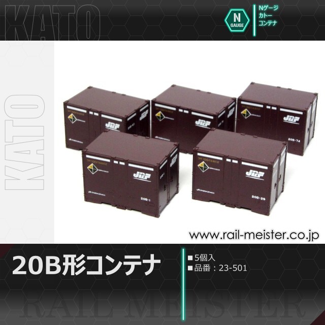 KATO 20B形コンテナ 5個入[23-501]