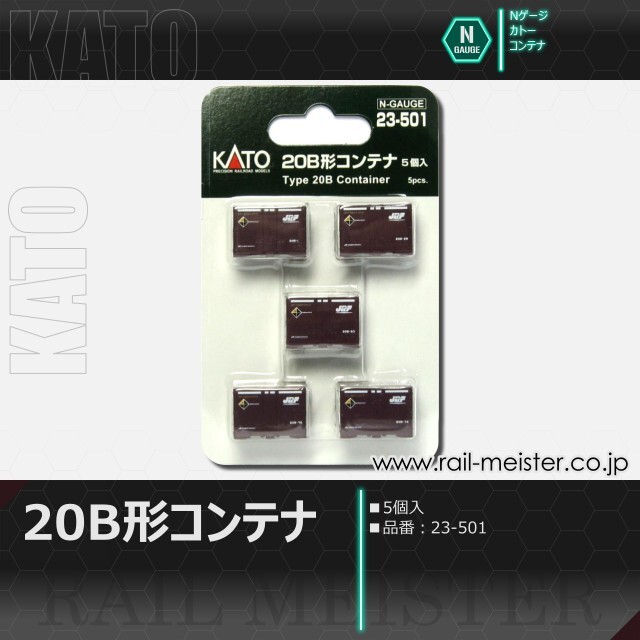 KATO 20B形コンテナ 5個入[23-501]