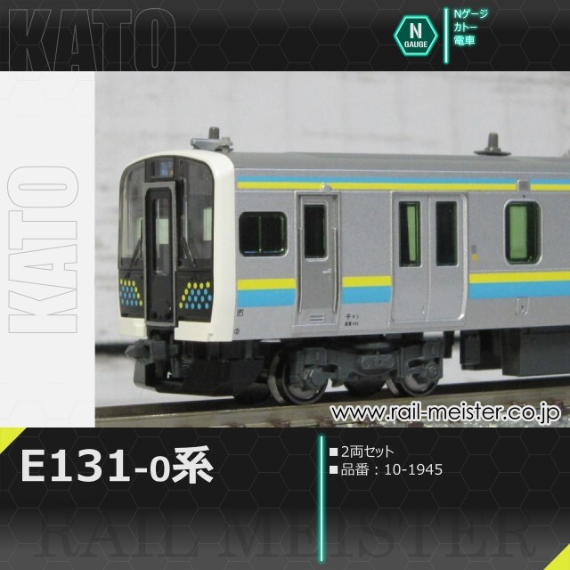 KATO E131系 0番台 2両セット[10-1945]