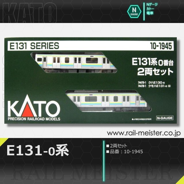 KATO E131系 0番台 2両セット[10-1945]