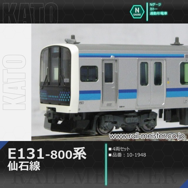 KATO E131系800番台 仙石線 4両セット[10-1948]