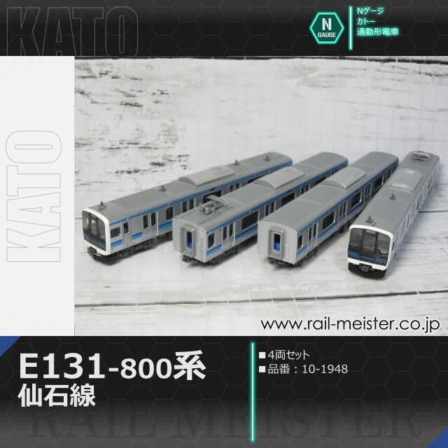 KATO E131系800番台 仙石線 4両セット[10-1948]