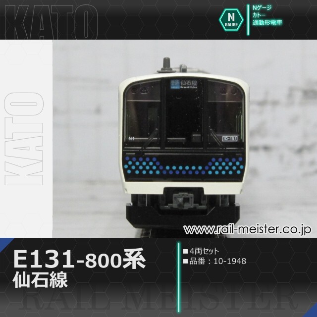 KATO E131系800番台 仙石線 4両セット[10-1948]