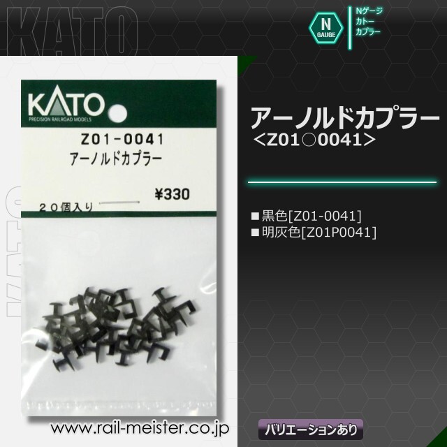 KATO アーノルドカプラー[Z01-0041/Z01P0041]【鉄道模型専門店レール