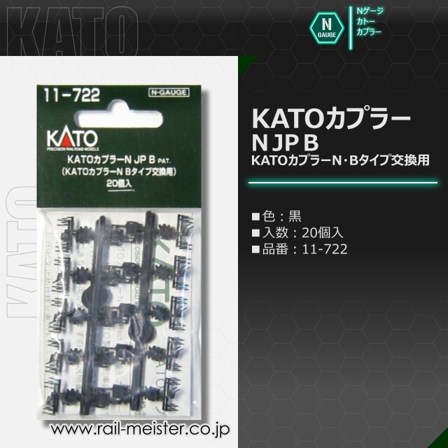 KATO KATOカプラーN JP B KATOカプラーN・Bタイプ交換用 20個入[11-722]