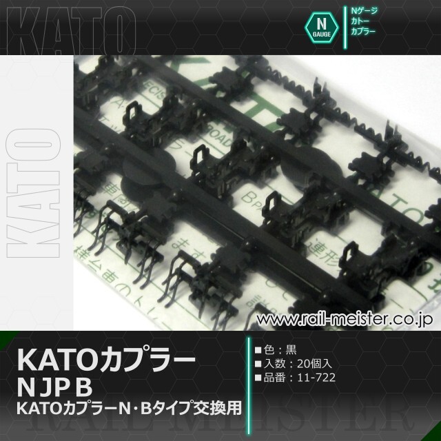KATO KATOカプラーN JP B(黒)[11-722]【鉄道模型専門店レール