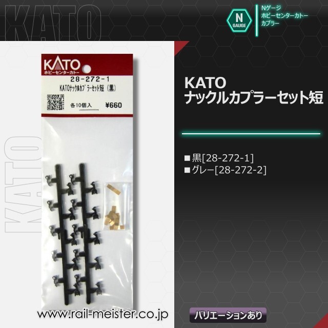 ホビーセンターカトー KATOナックルカプラーセット短[28-272-1/28-272-2]