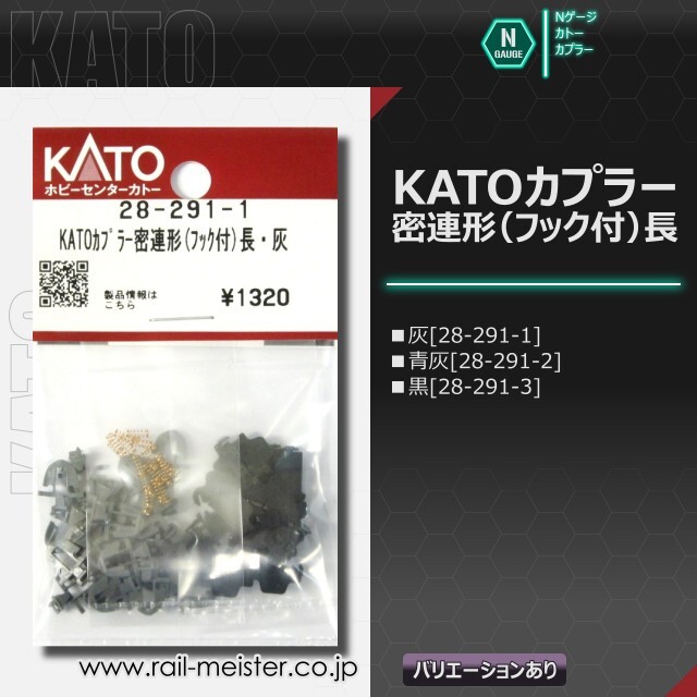ホビーセンターカトー KATOカプラー密連形(フック付)長[28-291-1/28-291-2/28-291-3]
