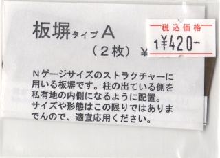 キッチン 板塀 タイプA【ネコポス利用可能】