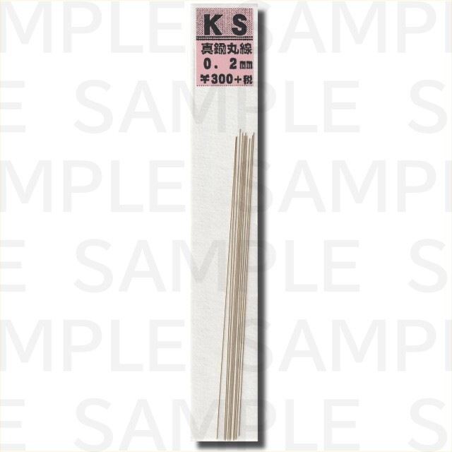 KSモデル 真鍮丸線 0.2