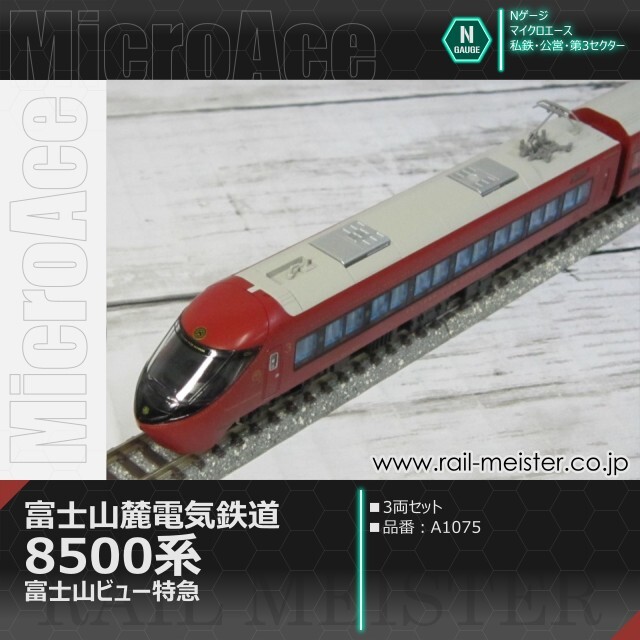 マイクロエース 富士山麓電気鉄道8500系 富士山ビュー特急 3両セット[A1075]