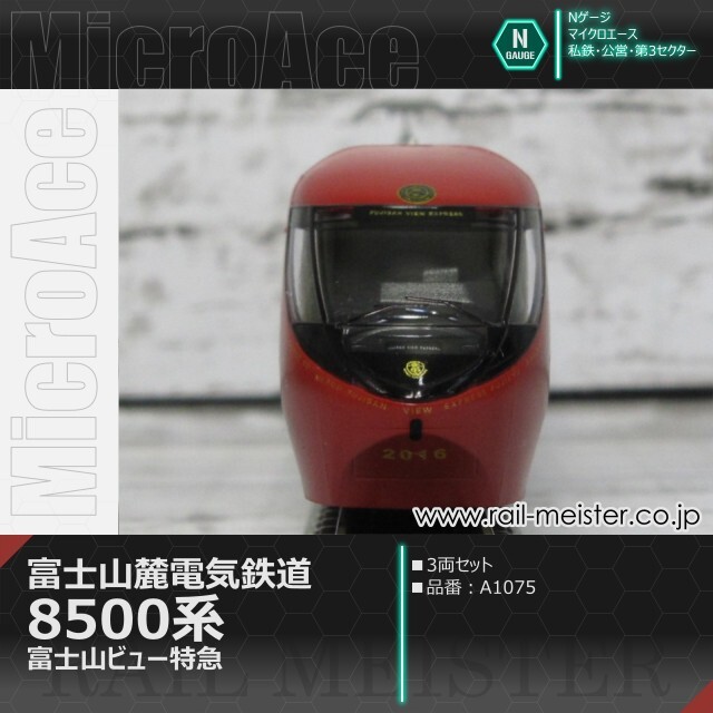 マイクロエース 富士山麓電気鉄道8500系 富士山ビュー特急 3両セット[A1075]