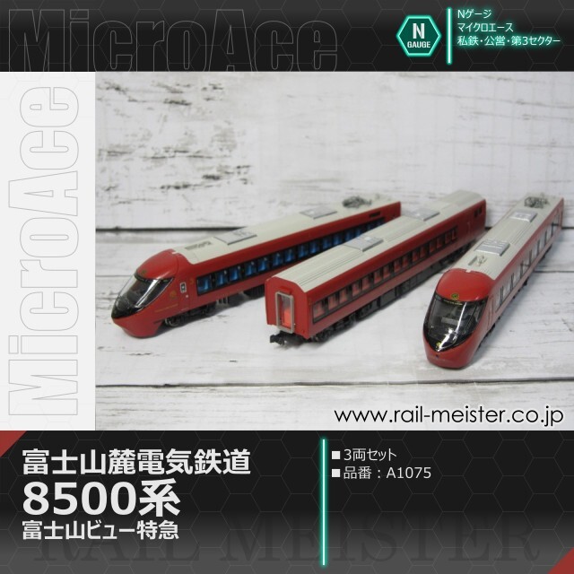 マイクロエース 富士山麓電気鉄道8500系 富士山ビュー特急 3両セット[A1075]