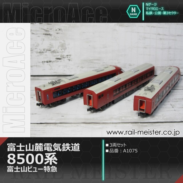 マイクロエース 富士山麓電気鉄道8500系 富士山ビュー特急 3両セット[A1075]