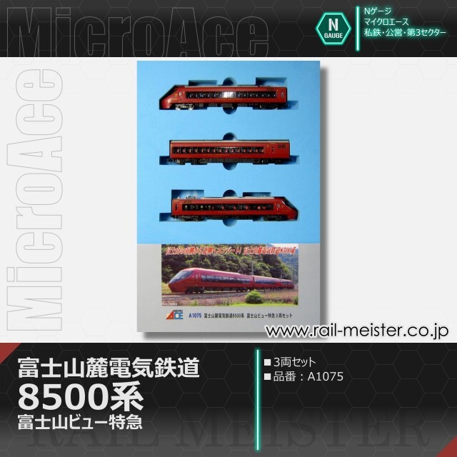 マイクロエース 富士山麓電気鉄道8500系 富士山ビュー特急 3両セット[A1075]