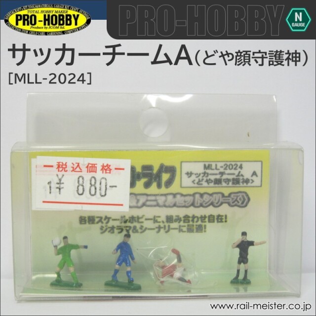 PRO-HOBBY サッカー1(どや顔守護神!)[MLL-2024]【鉄道模型専門店レール