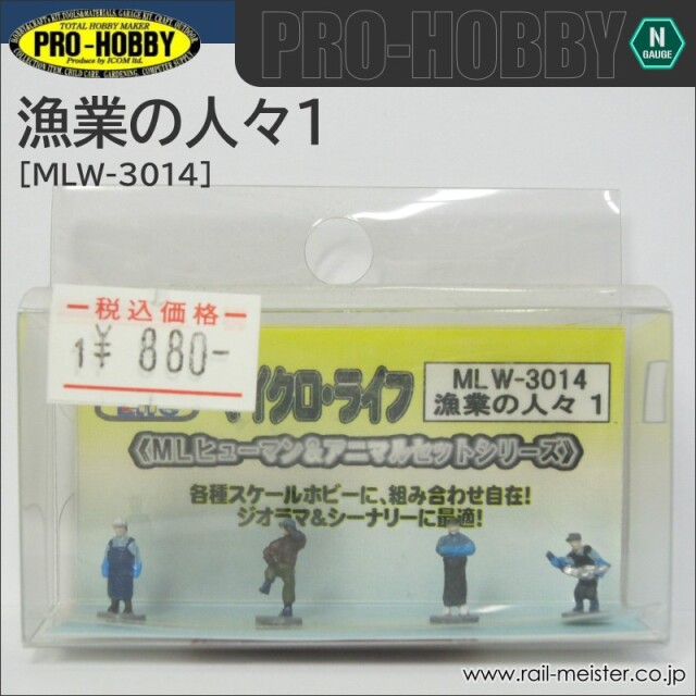 PRO-HOBBY 漁業の人々1[MLW-3014]【鉄道模型専門店レールマイスター】