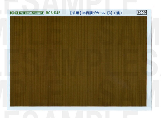 レールクラフト阿波座 <汎用>木目調デカール【3】(濃)[RCA-D42]