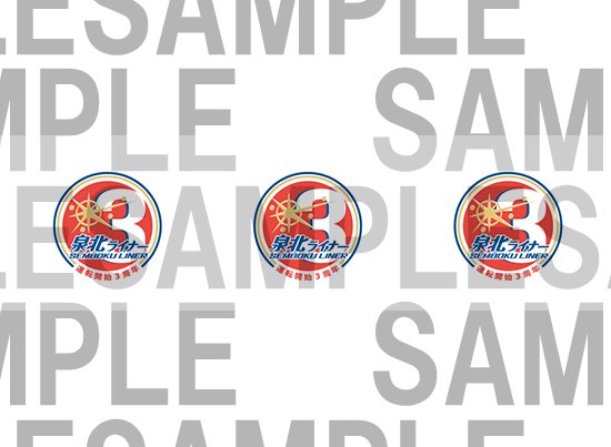 レールクラフト阿波座 泉北12000系「泉北ライナー運転開始3周年ロゴ」インレタ[RCA-IN102]