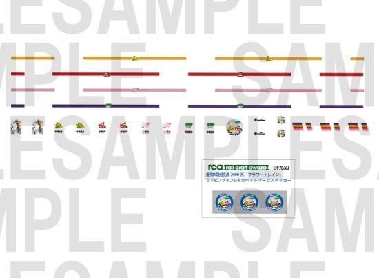 レールクラフト阿波座 愛知環状鉄道2000系「フラワートレイン